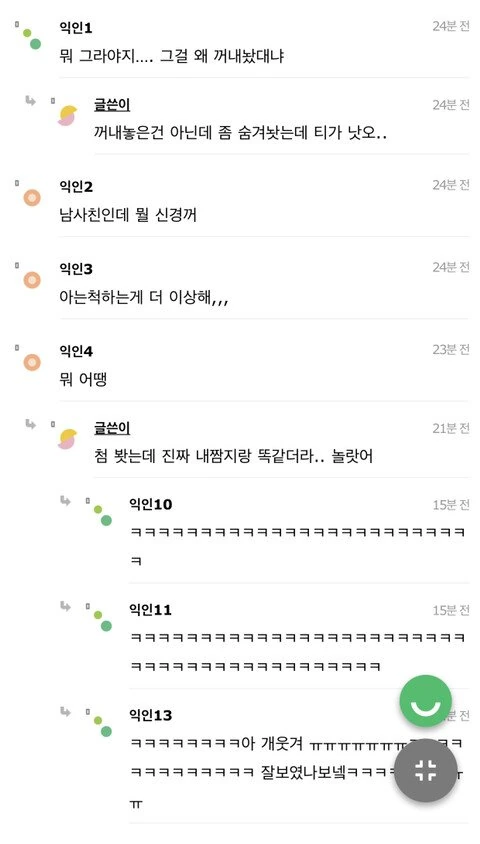 남사친의 X나홀.jpg - 이미지 2
