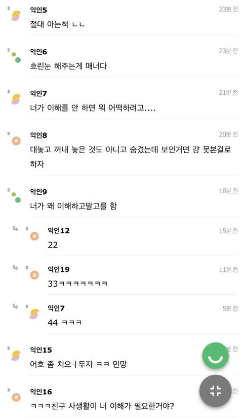 남사친의 X나홀.jpg - 이미지 3