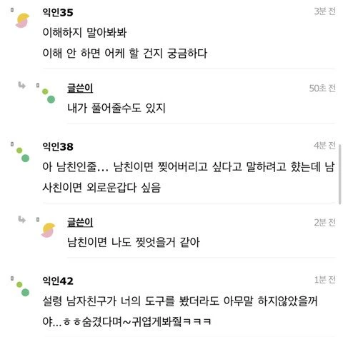 남사친의 X나홀.jpg - 이미지 4
