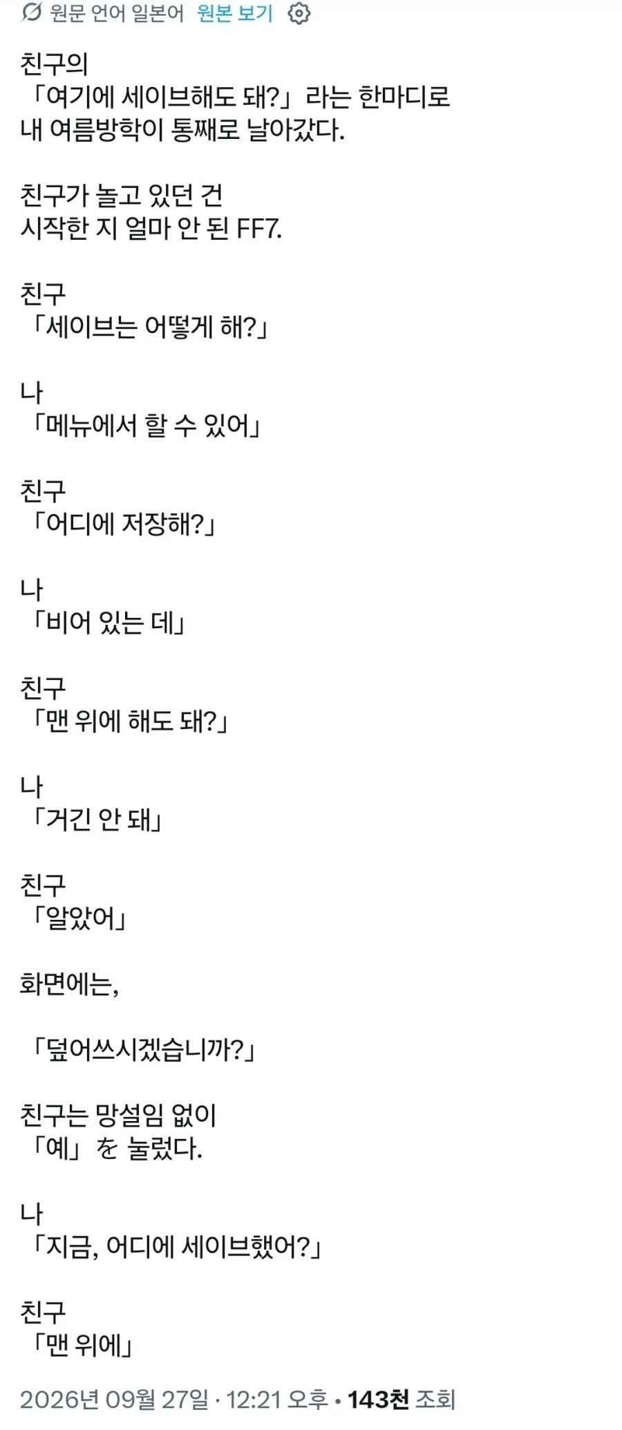 친구가 내 세이브 데이터를 날렸다.x