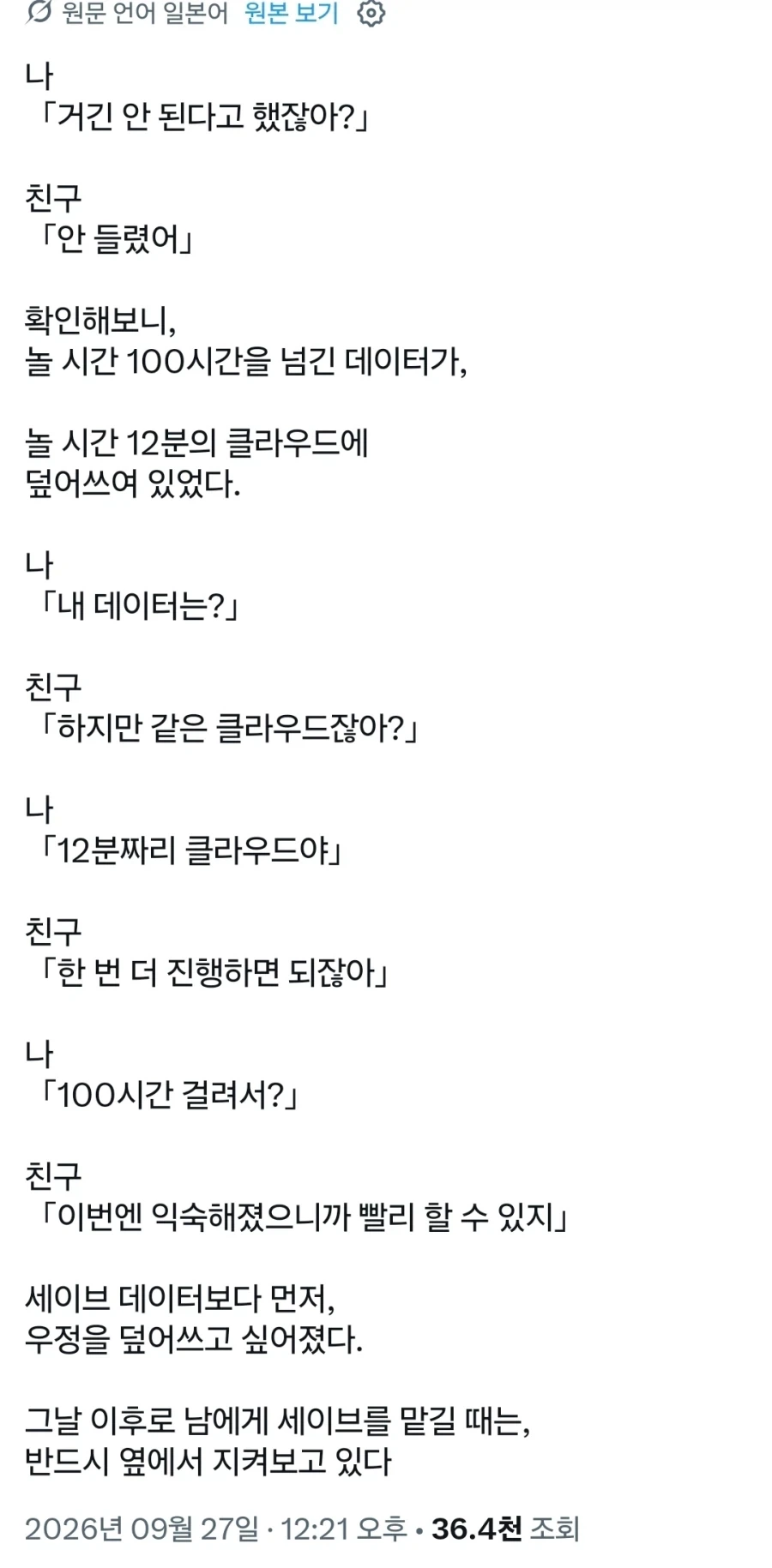 친구가 내 세이브 데이터를 날렸다.x - 이미지 2