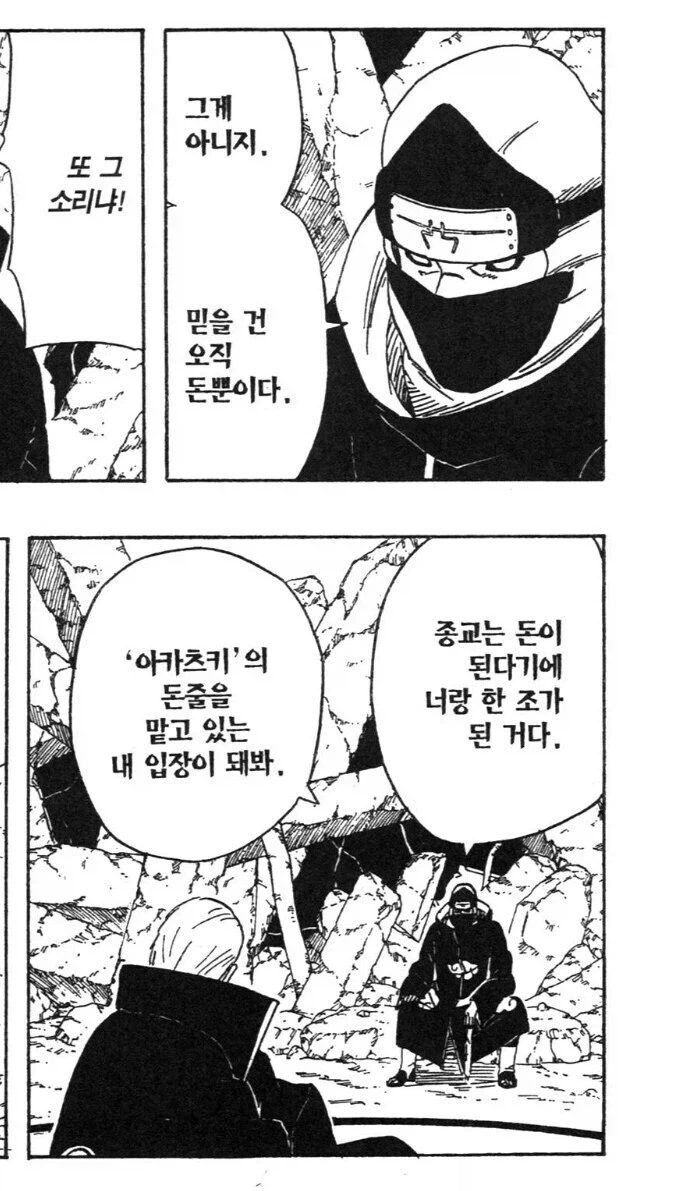 나루토 아카츠키에서 젤 고생했을 캐릭터