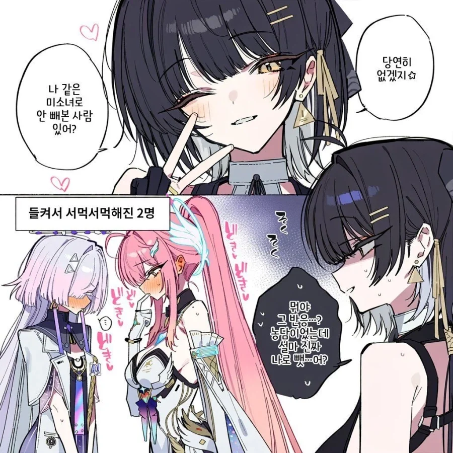 명조)주인공 성별 차별 하려는건 아닌데...