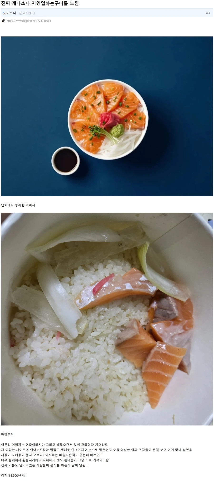 연어덮밥 1만 4천 9백원