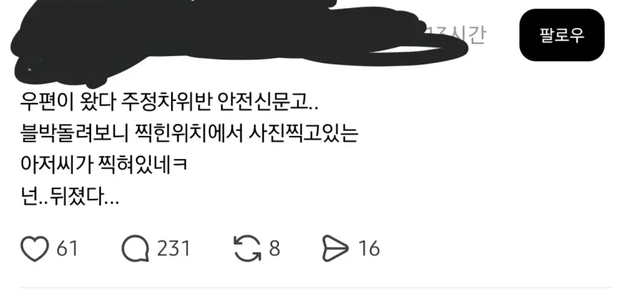 불법주차한 사람의 마인드.jpg
