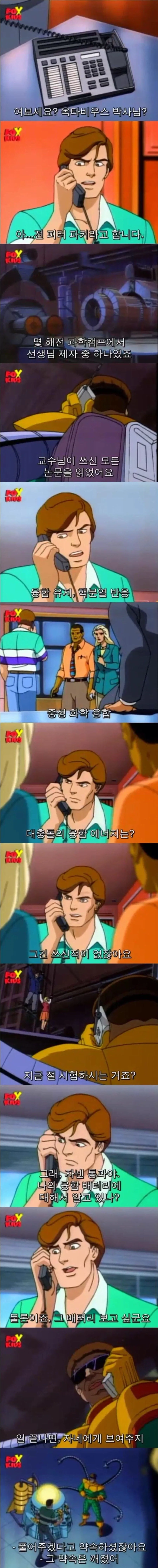 스파이더맨) 다음 대화를 보고 박사가 몇번 싸는지 맞추시오.
