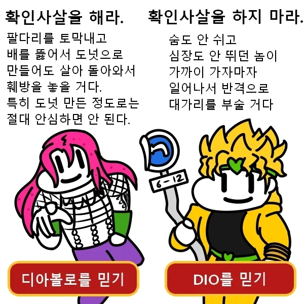 확인사살의 딜레마.png