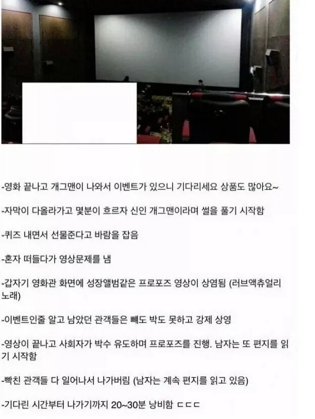 영화관 민폐 레전드
