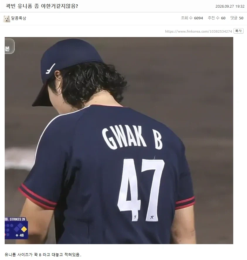 "곽빈 유니폼 좀 야한거같지않음?"