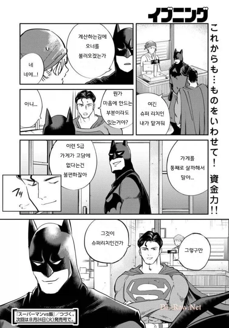 이.이 맛은!? 당장 사장 나오라고해!!!!