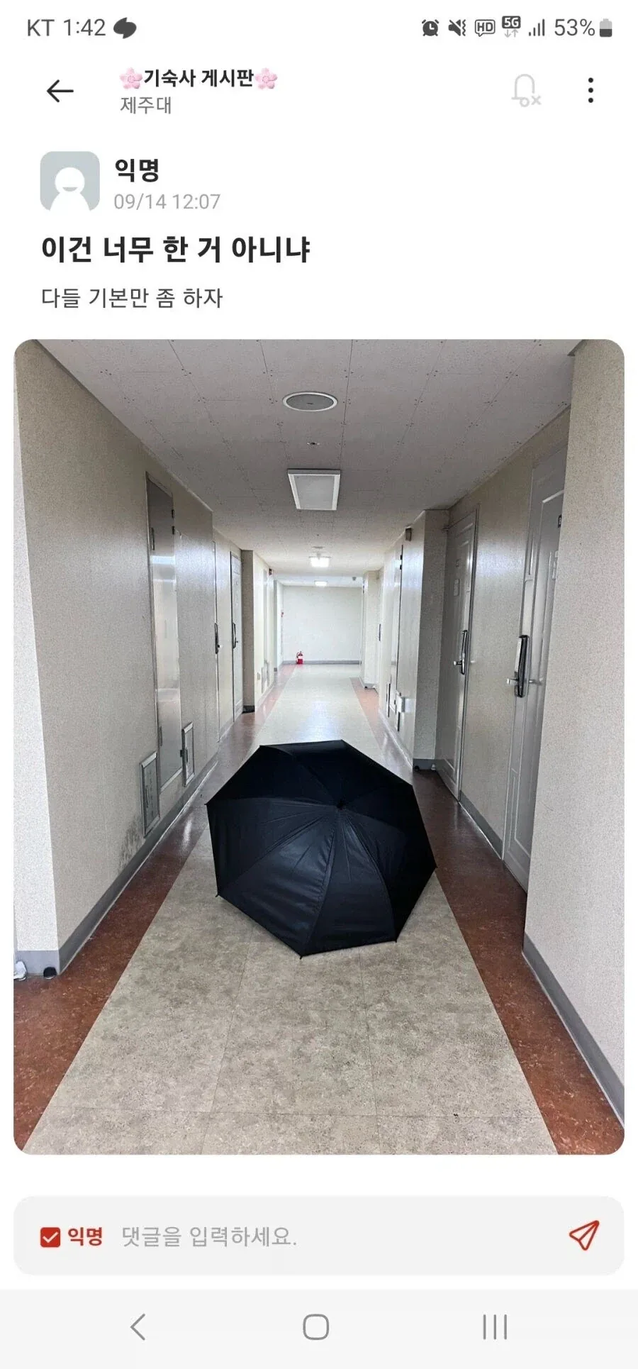 기숙사 잠만보.jpg