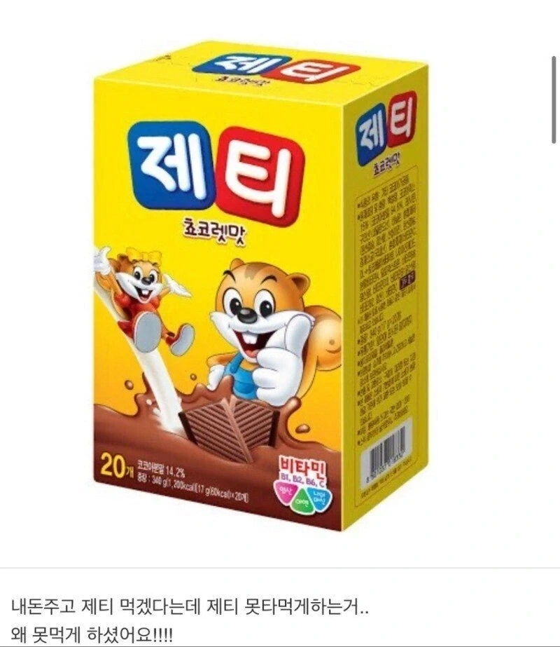 초딩때 제티 우유에 못 타먹게 한 이유
