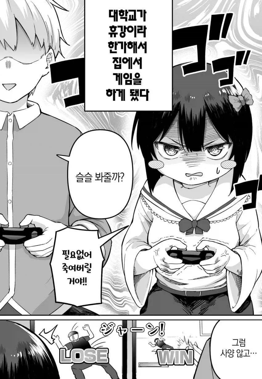여사친 집에 게임하러 간.JPG