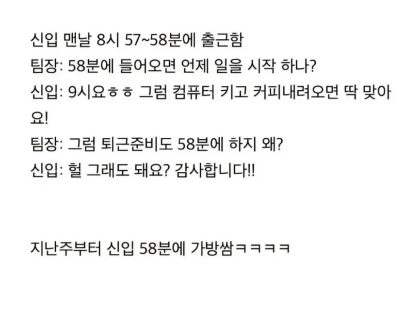 그럼 퇴근 준비도 58분부터 하지 왜?.jpg