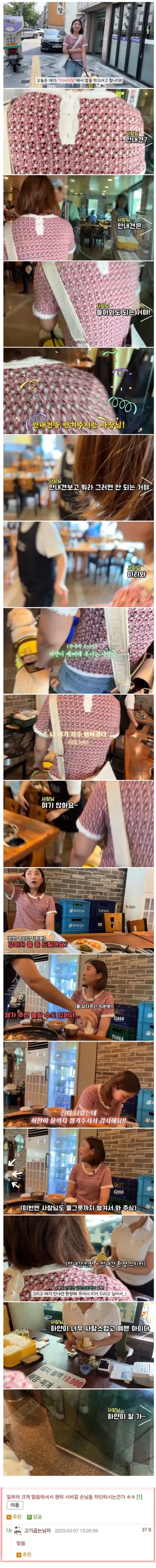 안내견이 식당에 들어오자 버럭 소리지르는 사장님