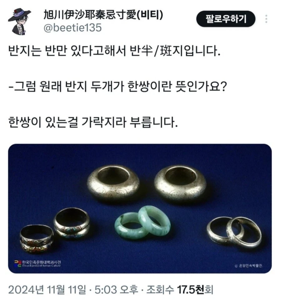 반지와 가락지의 차이