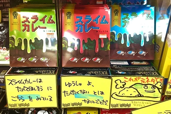 전설의 슬라임 카레 - 이미지 3