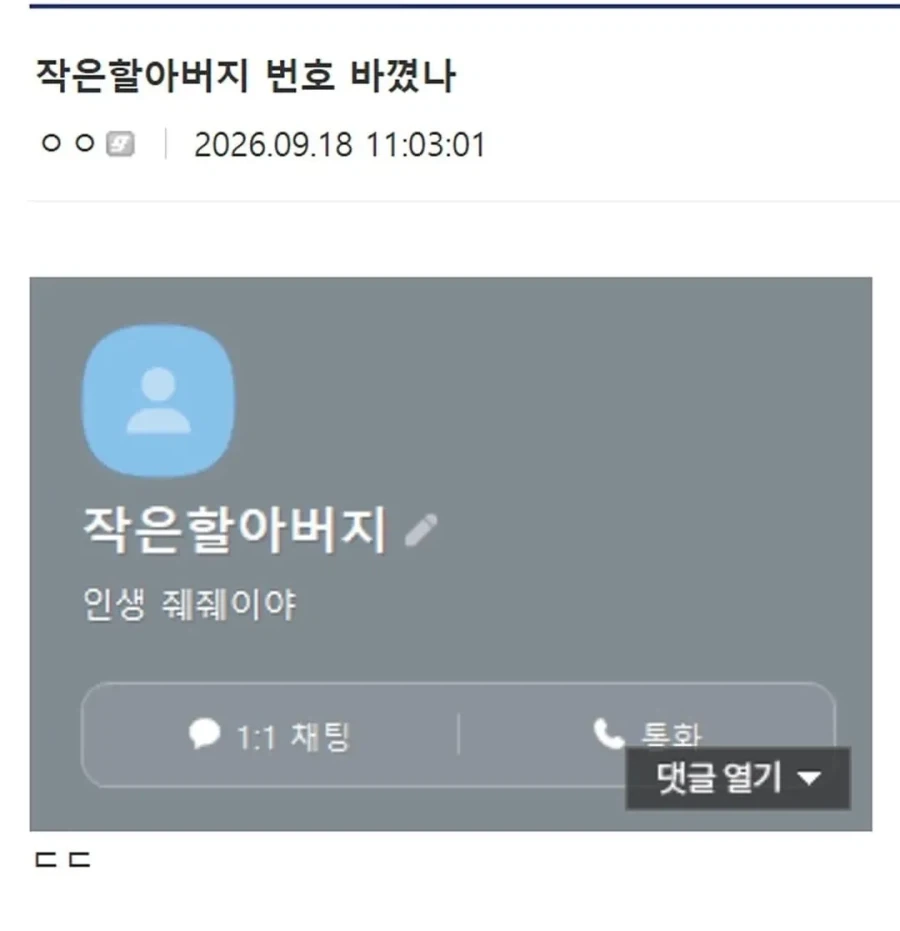 작은할아버지 번호 바꼈나.jpg