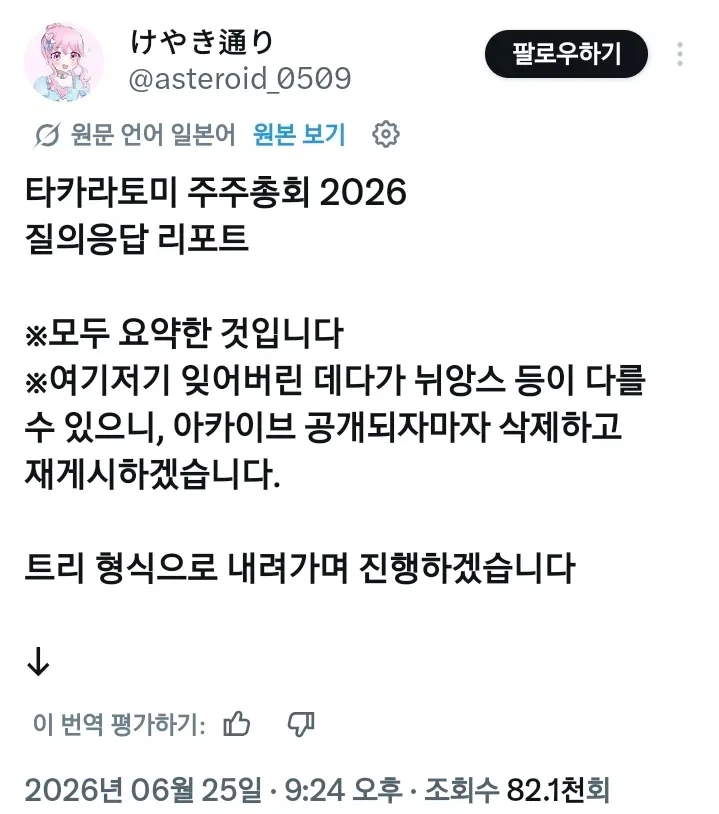 어느 장난감 회사의 답 없는 주주총회