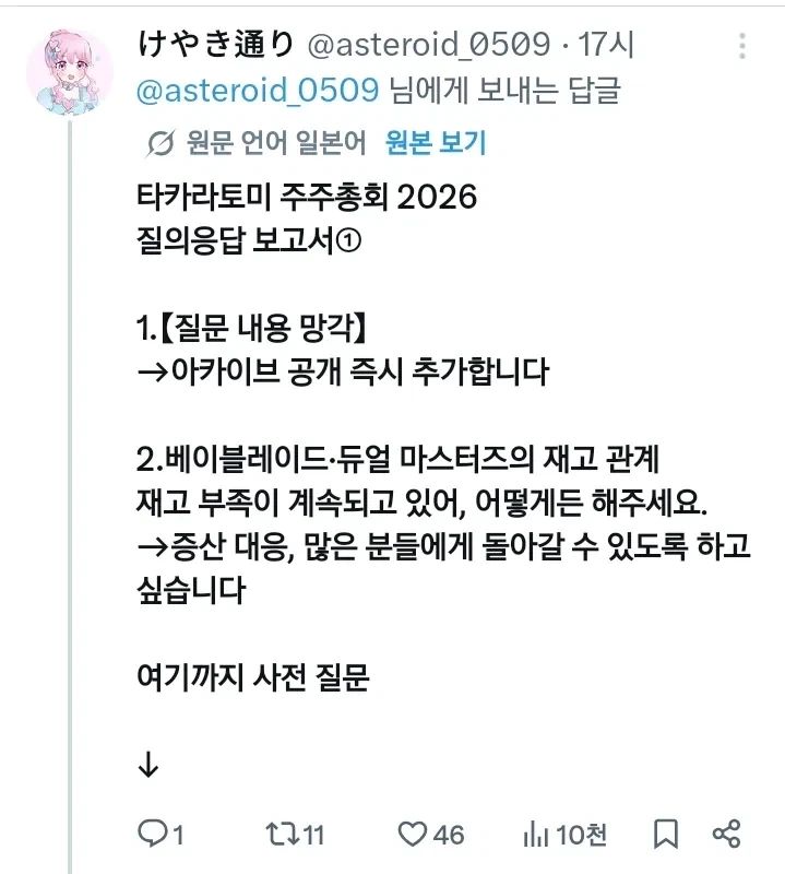 어느 장난감 회사의 답 없는 주주총회 - 이미지 2