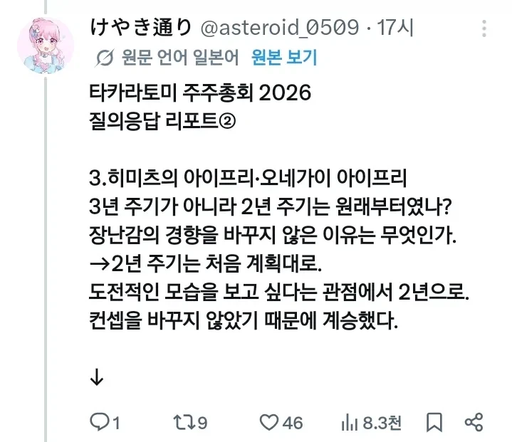 어느 장난감 회사의 답 없는 주주총회 - 이미지 3