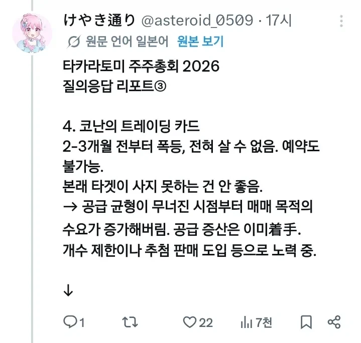 어느 장난감 회사의 답 없는 주주총회 - 이미지 4