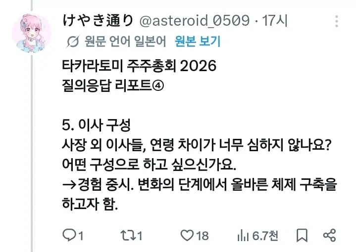 어느 장난감 회사의 답 없는 주주총회 - 이미지 5