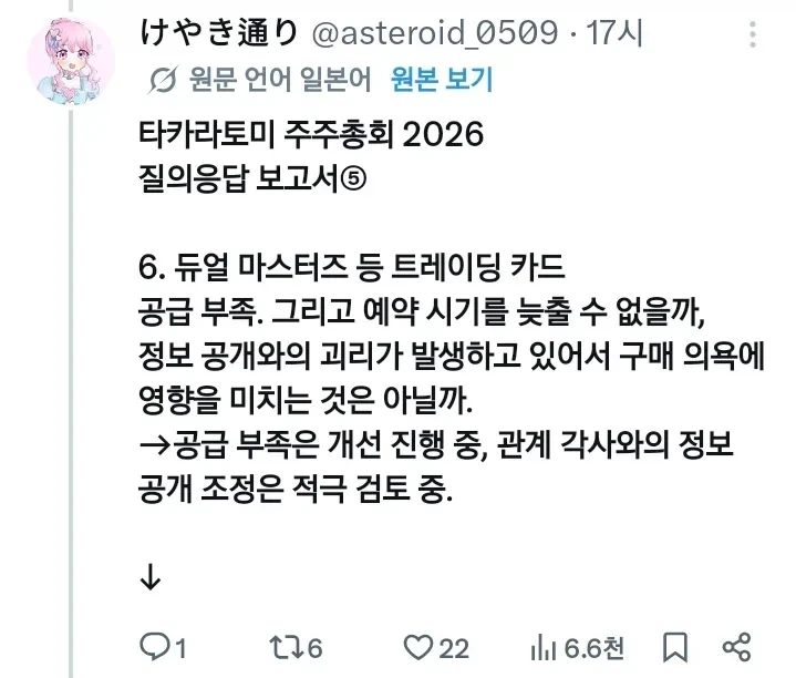 어느 장난감 회사의 답 없는 주주총회 - 이미지 6