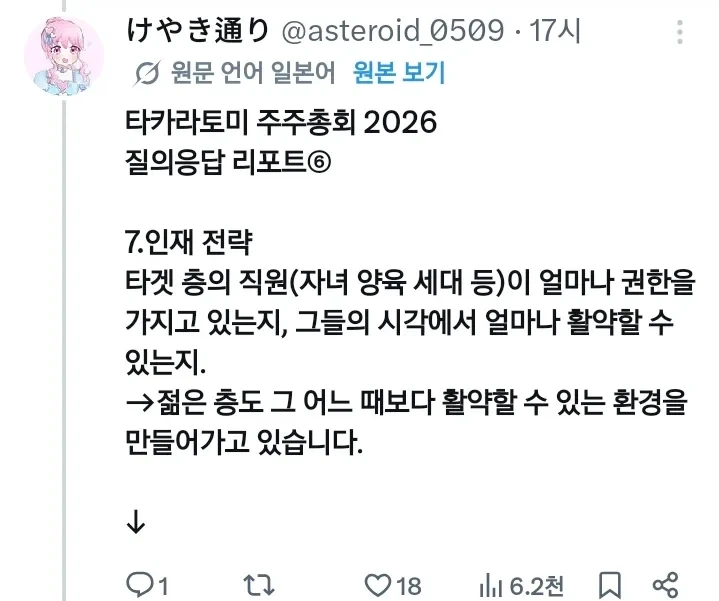 어느 장난감 회사의 답 없는 주주총회 - 이미지 7