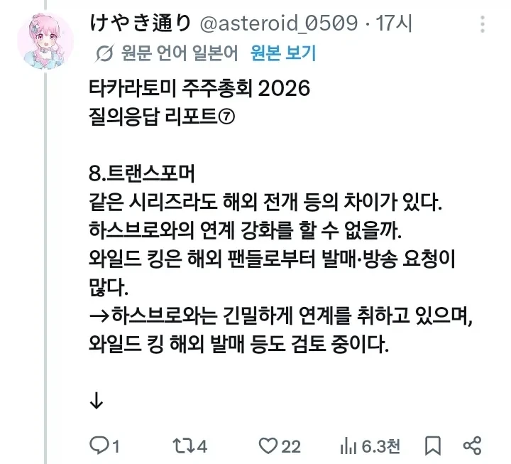 어느 장난감 회사의 답 없는 주주총회 - 이미지 8