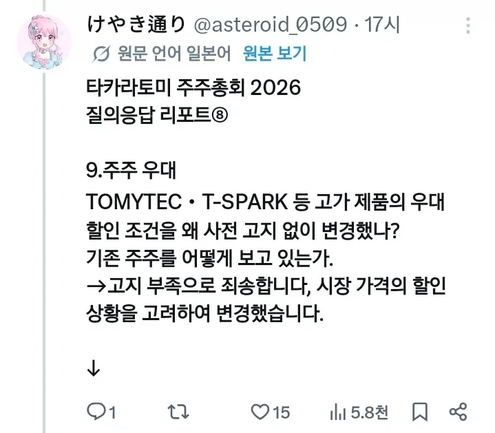 어느 장난감 회사의 답 없는 주주총회 - 이미지 9
