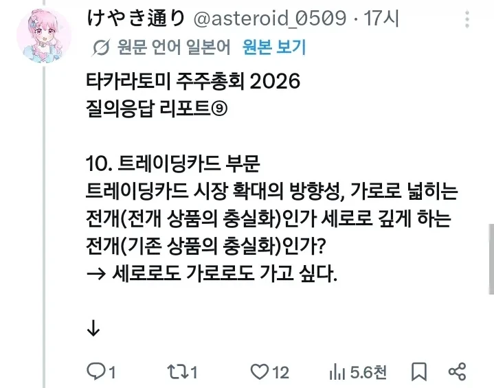 어느 장난감 회사의 답 없는 주주총회 - 이미지 10