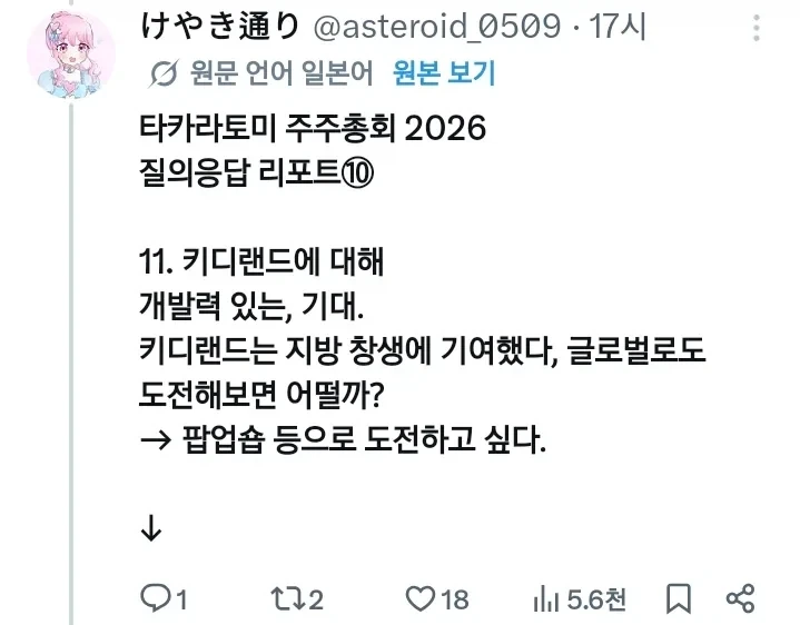 어느 장난감 회사의 답 없는 주주총회 - 이미지 11