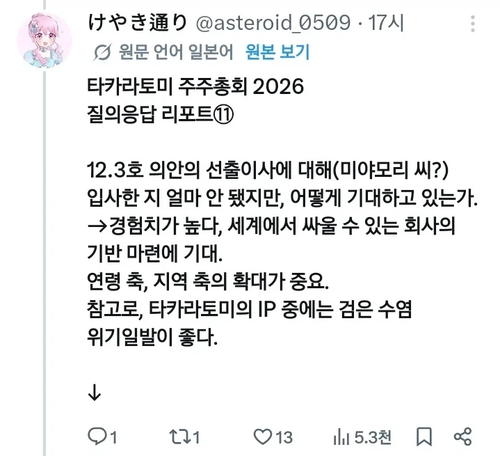 어느 장난감 회사의 답 없는 주주총회 - 이미지 12