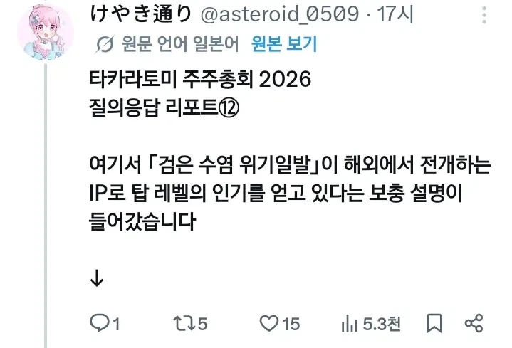 어느 장난감 회사의 답 없는 주주총회 - 이미지 13