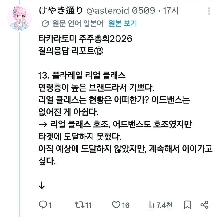 어느 장난감 회사의 답 없는 주주총회 - 이미지 14