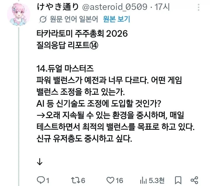 어느 장난감 회사의 답 없는 주주총회 - 이미지 15