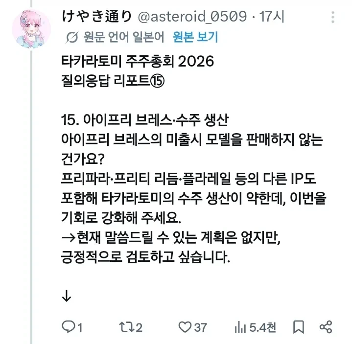 어느 장난감 회사의 답 없는 주주총회 - 이미지 16