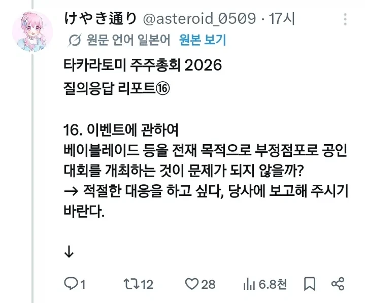 어느 장난감 회사의 답 없는 주주총회 - 이미지 17