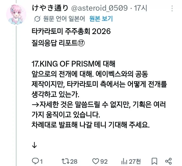 어느 장난감 회사의 답 없는 주주총회 - 이미지 18