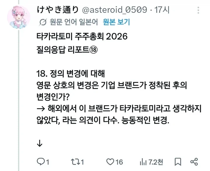어느 장난감 회사의 답 없는 주주총회 - 이미지 19
