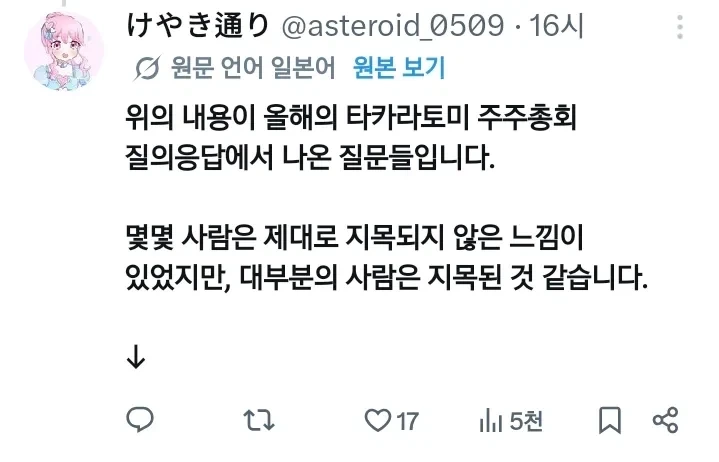 어느 장난감 회사의 답 없는 주주총회 - 이미지 20