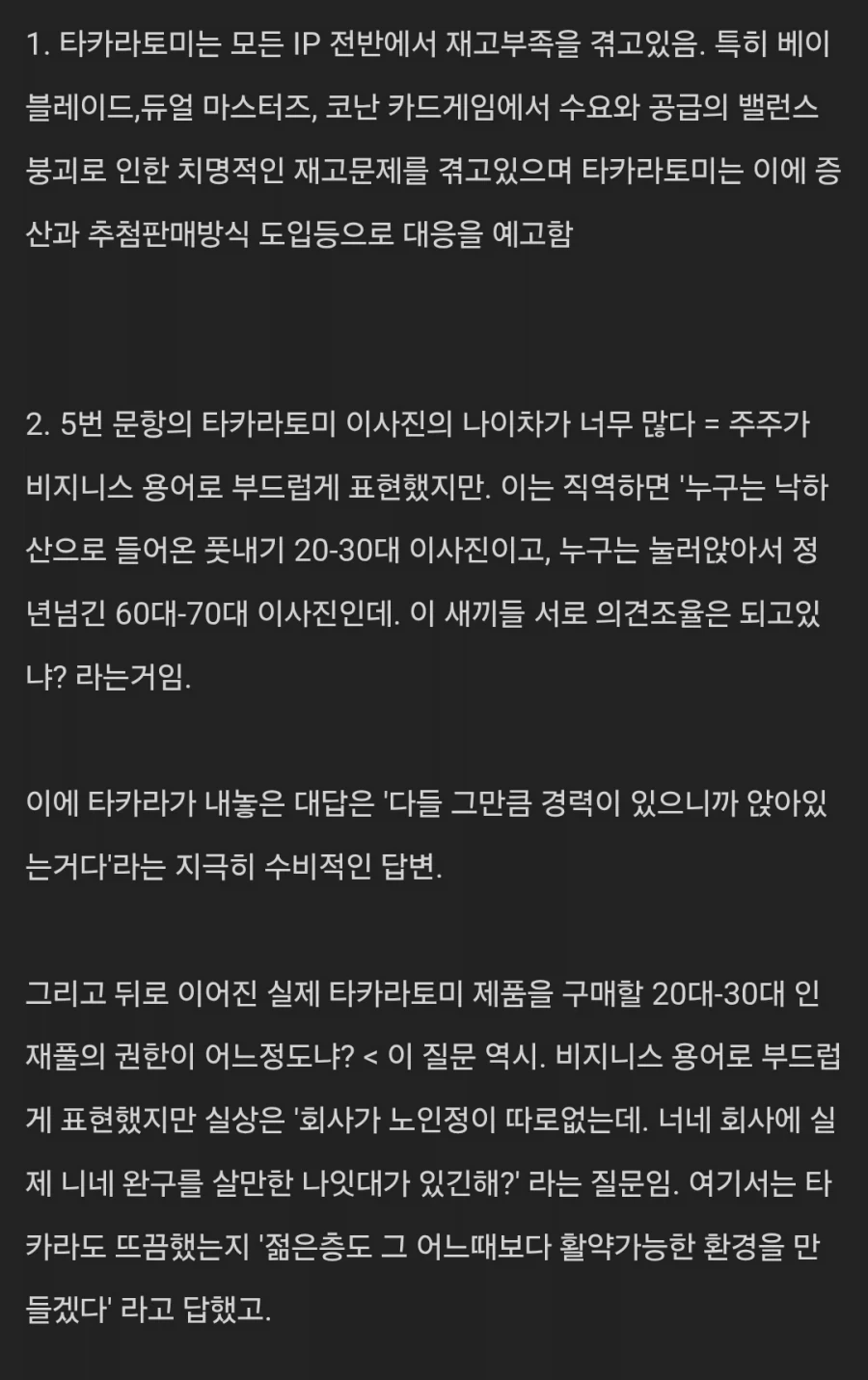 어느 장난감 회사의 답 없는 주주총회 - 이미지 21