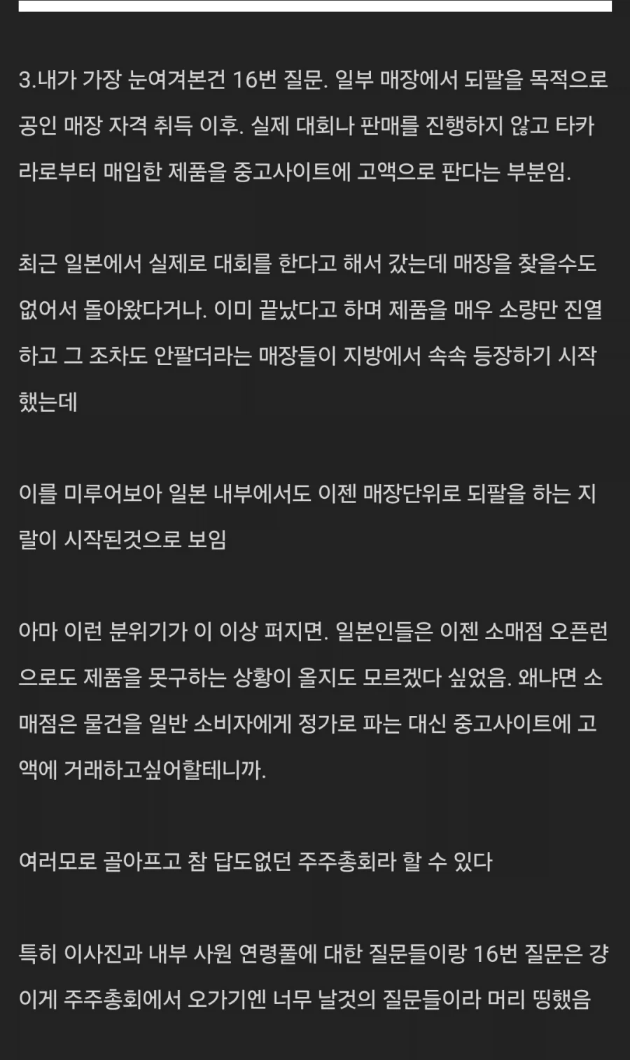 어느 장난감 회사의 답 없는 주주총회 - 이미지 23