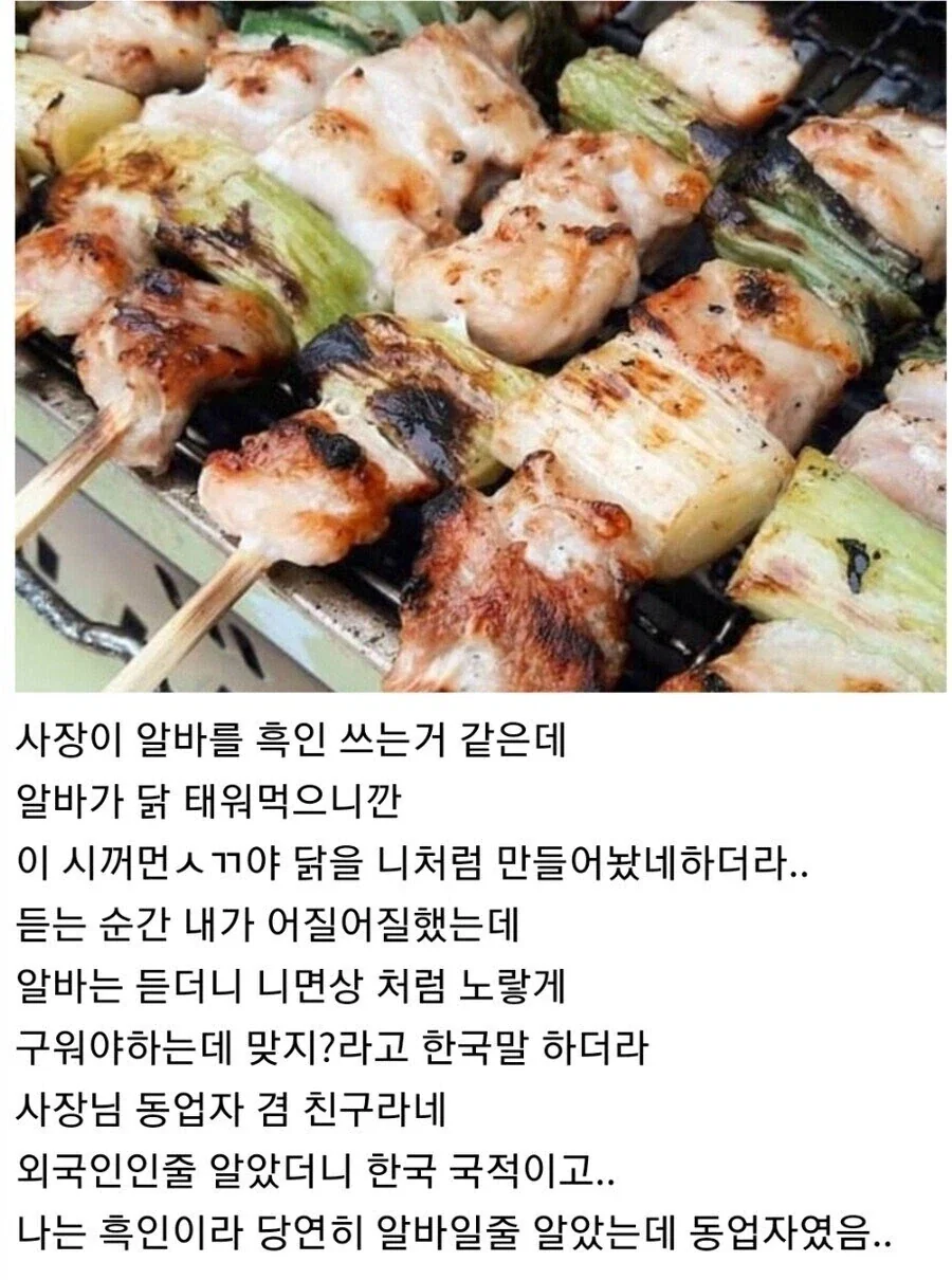 흑인 알바(?)한테 인종차별 발언하는 사장님