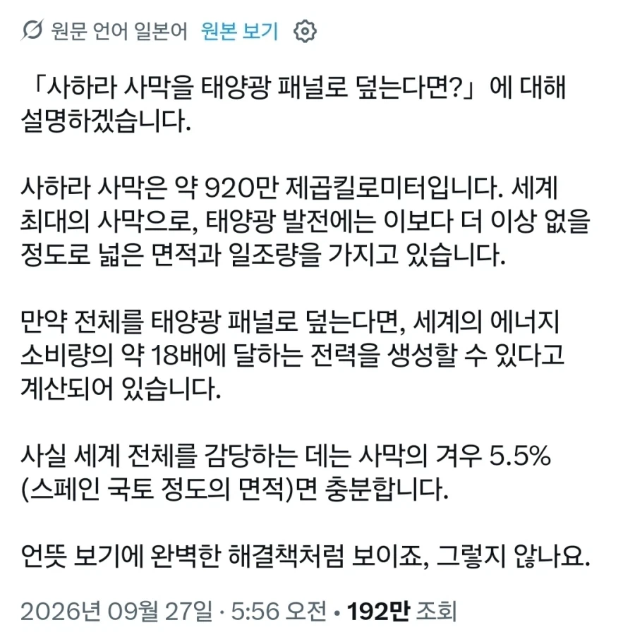 사하라 사막을 태양광 패널로 전부 뒤덮는다면.x - 이미지 2