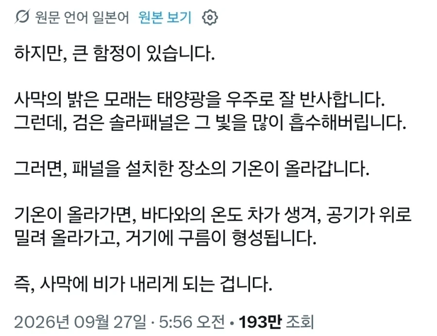 사하라 사막을 태양광 패널로 전부 뒤덮는다면.x - 이미지 3