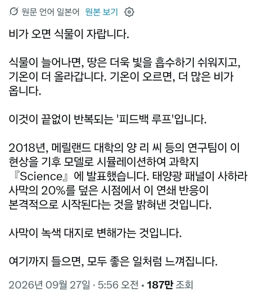 사하라 사막을 태양광 패널로 전부 뒤덮는다면.x - 이미지 4