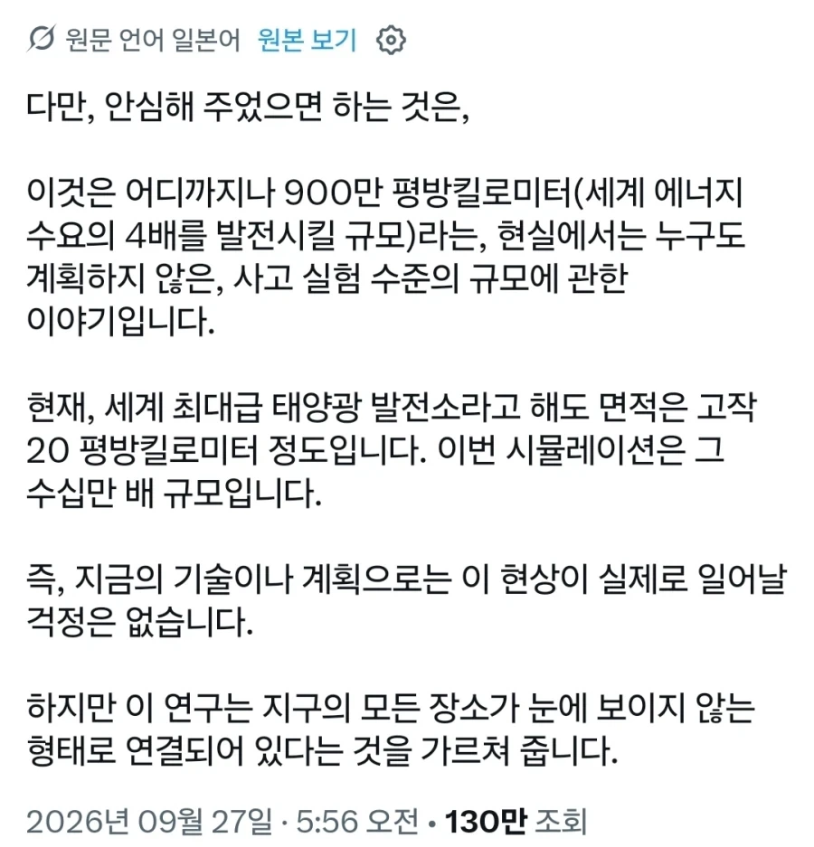 사하라 사막을 태양광 패널로 전부 뒤덮는다면.x - 이미지 7
