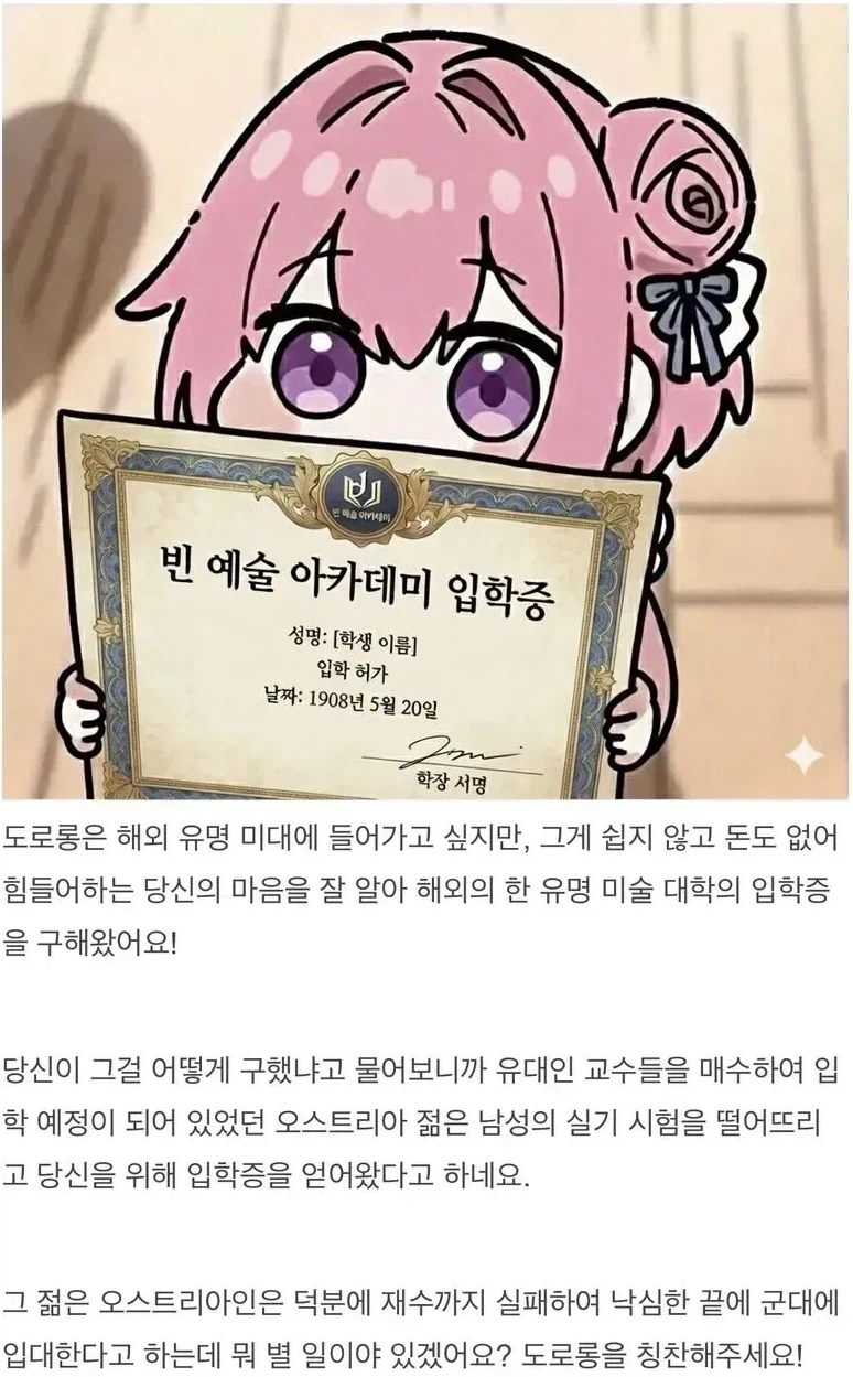 "도로롱이 대학 입학증을 가지고 왔습니다"
